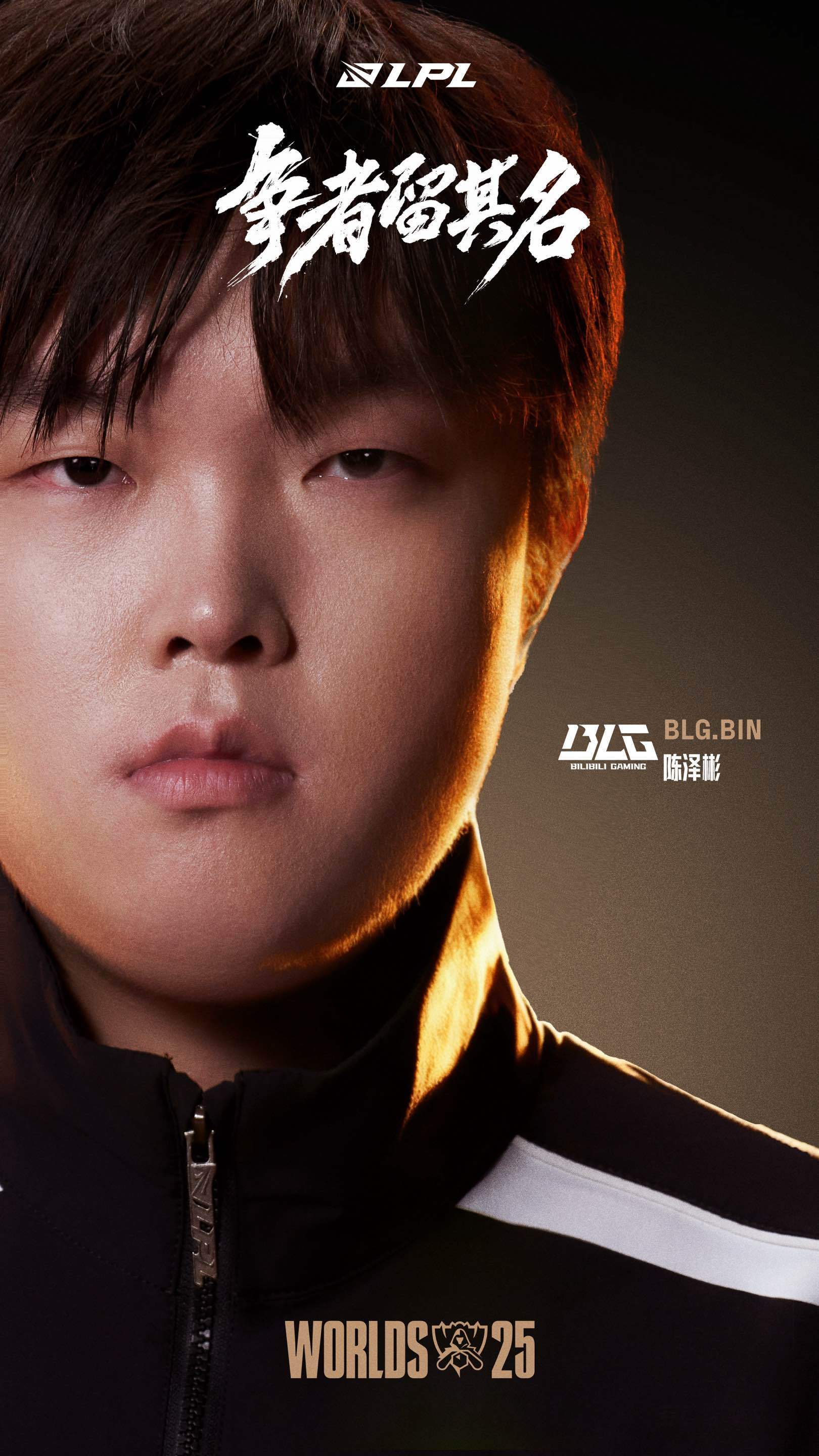 争者留其名！LPL官方发布四支S15战队选手出征海报