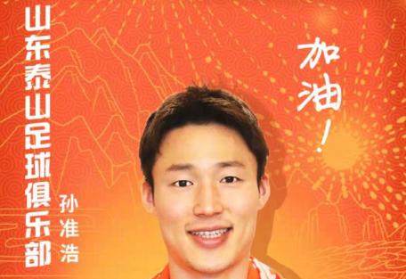 开云体育-官方宣布：K联赛MVP孙准浩正式加盟山东泰山俱乐部