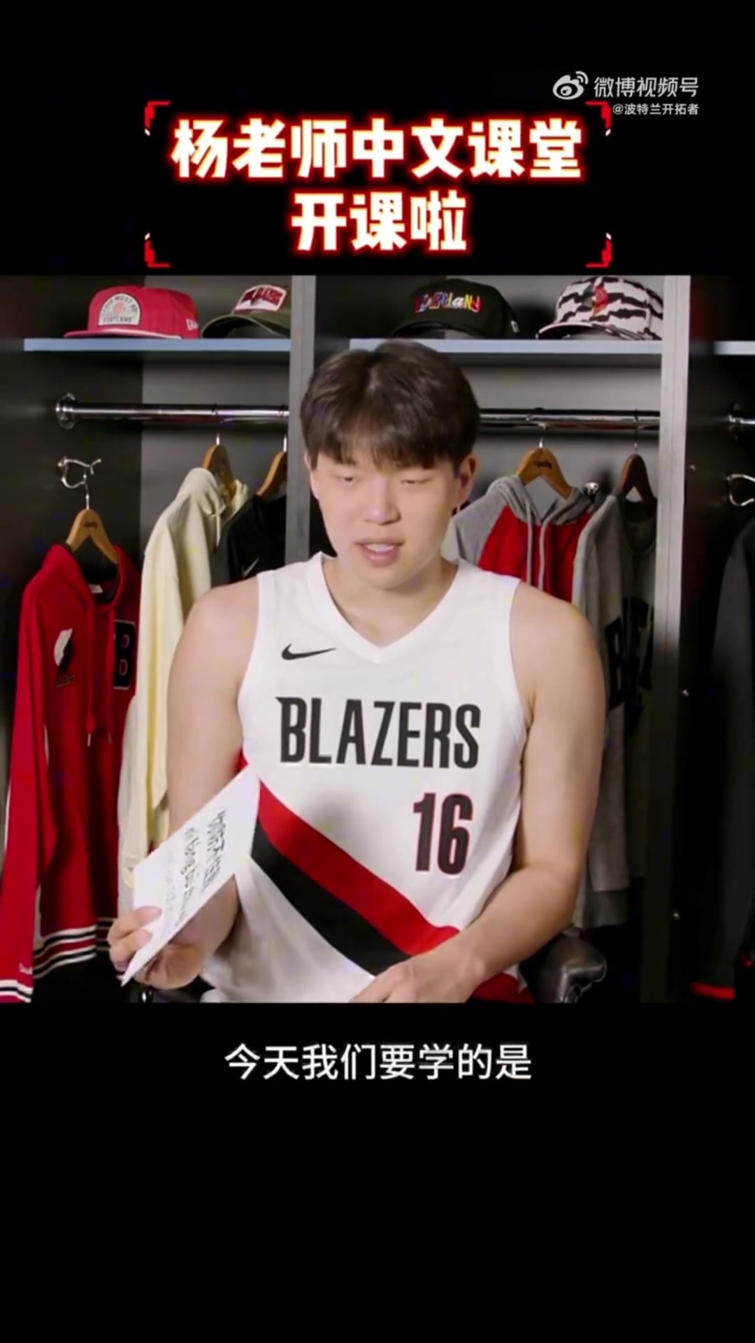 开云体育-谁学得最地道&amp;气势最到位？杨瀚森中文课堂：这次学你防不住我